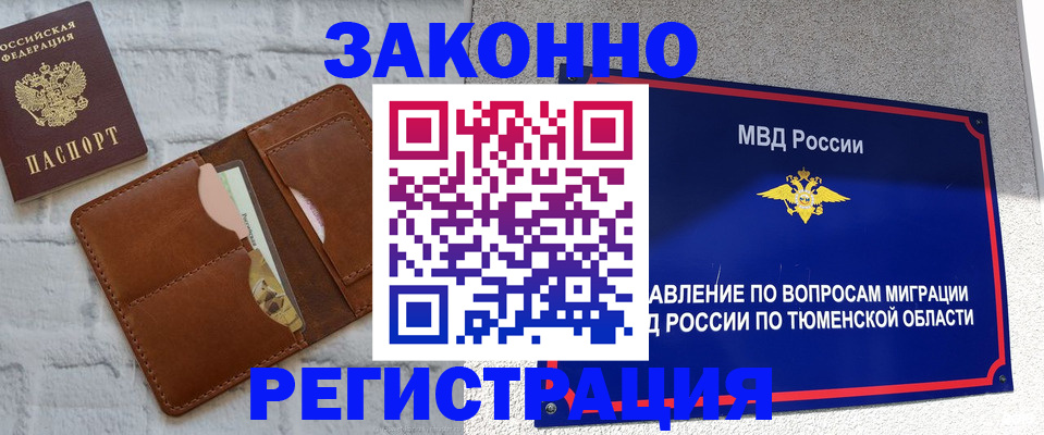 временная прописка в Реутове