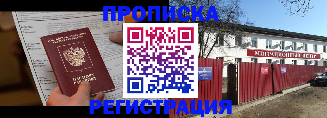 временная регистрация собственник в Реутове